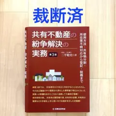 2026年最新】判例と不動産鑑定―借地借家法理と鑑定実務の人気アイテム