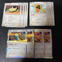 ノココッチ にげあしドロー ノコッチ スピンロトム 各4枚セット 1