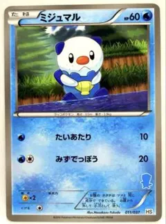 ポケモンカード ミジュマル たいあたり 011/037 HS