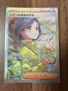ポケモンカードゲーム パラソルおねえさんSAR PSA9 - メルカリ