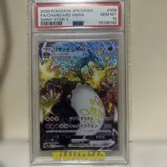 リザードンV SSR シャイニースター　PSA10 リザードンV SSR PSA10 ポケモンカード シャイニースターV s4a｜Yahoo