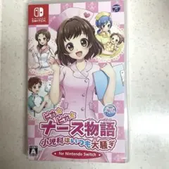 ピカピカナース物語 小児科はいつも大騒ぎ for Nintendo Switch