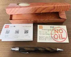 工房楔 黒柿 ペンシル楔（kinu様専用）