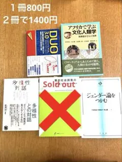 多様性との対話、ジェンダー論をつかむ、アフリカで学ぶ文化人類学、DUO 3.0