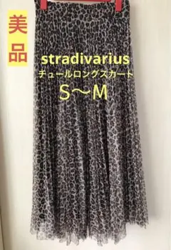 【美品】ヒョウ柄ロングスカート S～M チュールレース レディース 【希少】