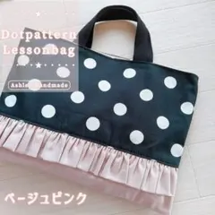 入園 入学 ハンドメイド レッスンバッグ 手提げ袋 フリル ドット 女の子