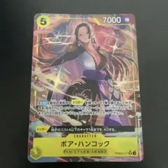 ボア・ハンコック sr 【PRB02-017】