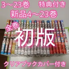 あかね噺 1巻～19巻セット 特典付き - メルカリ