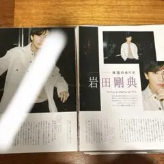 切り抜き　2021.3 岩田剛典
