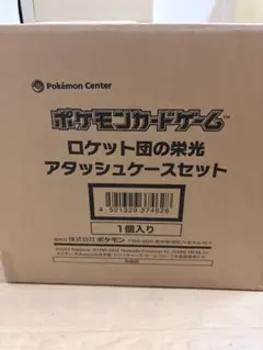 ポケモンカードゲーム ロケット団の栄光アタッシュケースセット 未開封