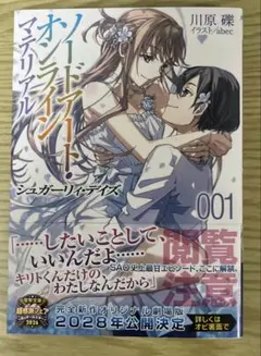 ソードアート・オンライン マテリアル・エディション シュガーリィ・デイズ 001