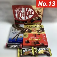 ★チョコ詰め合わせ7個セットNo.13