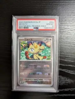 ニャース マスターボールミラー psa10 - メルカリ