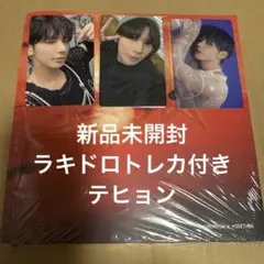 txt afterglow テヒョン 新品未開封 ラキドロ weverse