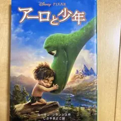 アーロと少年　絵本