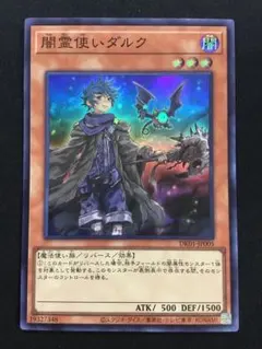 遊戯王 闇霊使いダルク スーパー 決闘者の王国 絵違い DK01