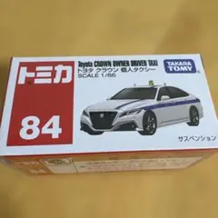 トミカ84クラウン個人タクシー【新品未使用未開封】のサムネイル