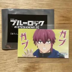 映画 ブルーロック エピソード凪 特典 入場者プレゼント ステッカー 黒名 蘭世