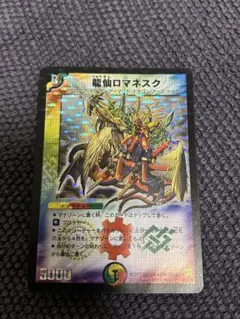 2026年最新】龍仙ロマネスク 初期の人気アイテム - メルカリ