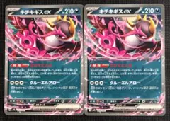 【トレーナーボックスMEGA】キチキギスex　さかてにとる　2枚セット③