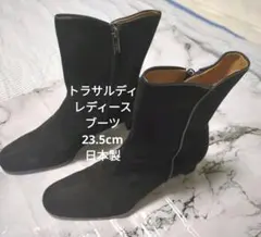 トラサルディ　レディース　黒ブーツ　23.5cm 日本製