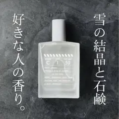 zzzgoo C1香水 雪・石鹸・ライチ 50ml - メルカリ