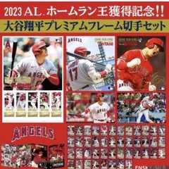 2023 AL ホームラン王獲得記念 大谷翔平プレミアムフレームセット