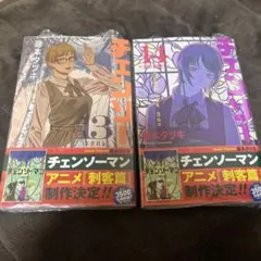 チェンソーマン 13.14 2巻セット