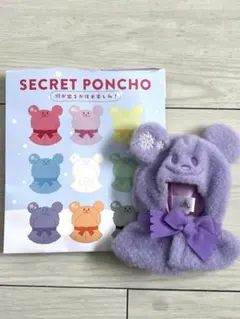 ディズニーストア　シークレットポンチョ　紫　パープル　ぬいぐるみ　推しカラー