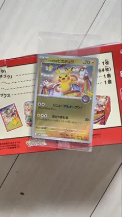 2026年最新】トウホク ピカチュウの人気アイテム - メルカリ