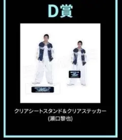 BATTLE OF TOKYO 개최 기념 로또 D상 세구치 야미