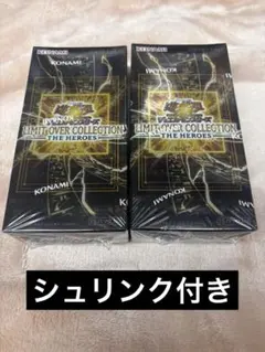 【シュリンク付き】遊戯王リミットオーバーコレクションTHE HEROES 2箱
