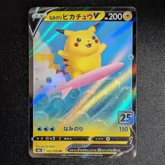 ポケモンカード なみのりピカチュウV RR 25thのサムネイル
