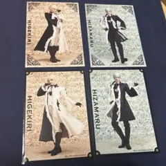 髭切　膝丸　源氏双騎2020　刀ミュ　ランブロ　SOGA　ブロマイド　4点セット