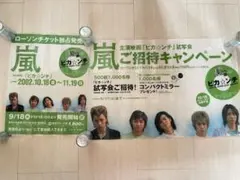 2026年最新】嵐 ポスター ピカ ンチの人気アイテム - メルカリ
