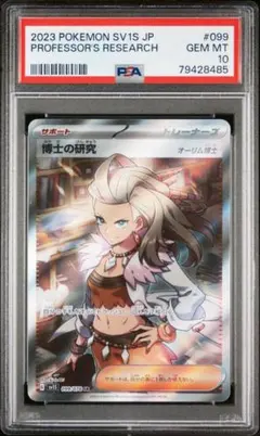 2023 ポケモンカード 博士の研究 SR オーリム博士 PSA10