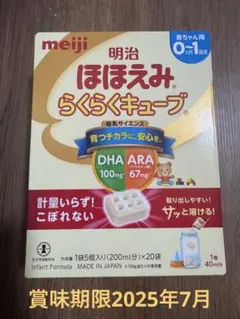 最終お値下げ！【未開封】明治 ほほえみらくらくキューブ 20本＋2本