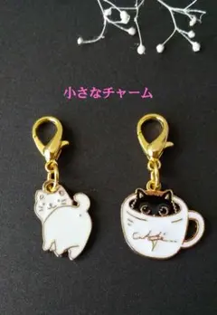 ハンドメイド小さな猫ちゃんのチャームセット
