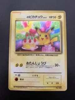 ＿のピカチュウ_「ポケモンカード全カードカレンダー」 おまけカード