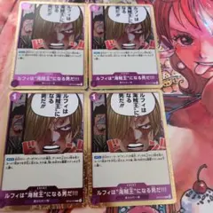 ワンピースカード ルフィは海賊王になる男だ!!! R OP12 4枚セット