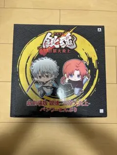 銀魂　銀時　神威　どんぶり　新品未開封　１０個 銀魂】【B神威】新劇場版 銀魂 -吉原大炎上- バンブーどんぶり