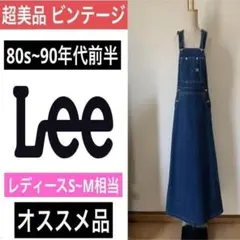 美品 Leeビンテージ☆レトロオーバーオールスカート☆デニムロング丈☆女性S~M