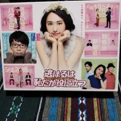 逃げるは恥だが役に立つ DVD-BOX〈6枚組〉 - メルカリ