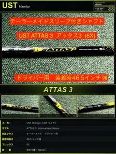 2026年最新】ATTAS3の人気アイテム - メルカリ