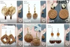 #set57 ハンドメイドピアスまとめ売り〈ブラウン②〉
