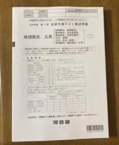 2026年度4月実施　第1回全統共通テスト模試問題 ⚫️第1回 全統共通テスト模試🌌 ⚫️第1回 全統記述模試🌌 2026年5月