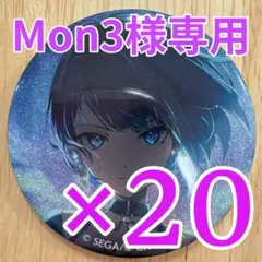 【Mon3様専用】桐谷遥 プロセカ グリッター缶バッジ 52C 20個