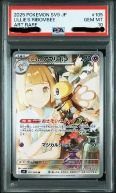 2026年最新】リーリエのアブリボン psa10の人気アイテム - メルカリ