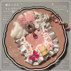 魔法うさぎ　トレカケース　ホイップデコレースデコ　魔法少女鍵　りぼんカップケーキ