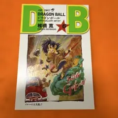 ドラゴンボール ダブルカバー 椎橋寛 6巻 初版 - メルカリ